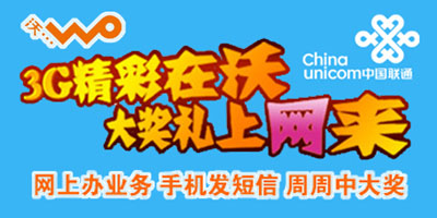 联通精彩在沃