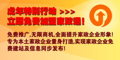 家政通免费啦！