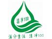 洁净100