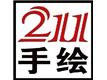 南宁211手绘工作室